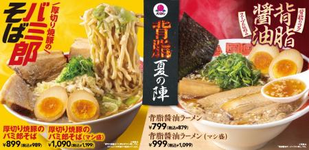バーミヤンに背徳感MAXの“バミ郎そば”が新登場！更に“