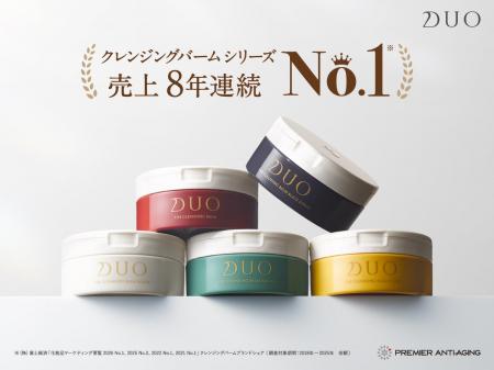 DUO（デュオ）のクレンジングバームシリーズが8年連続