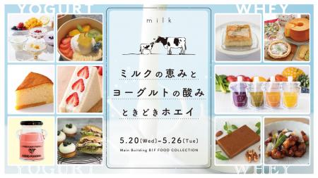 知られざる「ホエイ」の魅力に出会う！爽やかな酸味が