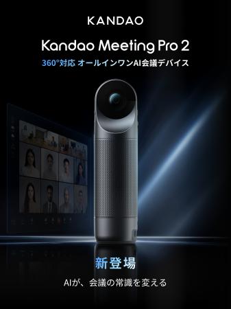 AI搭載・4K/360°対応のオールインワン会議デバイス「K