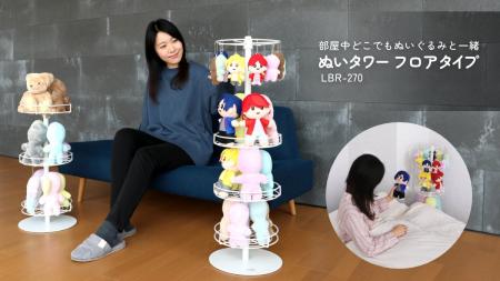 【推し活】「ぬいタワー」に床置きタイプが出たよ～！