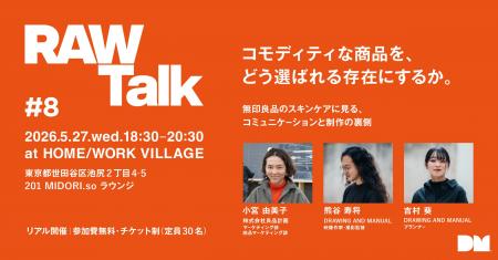 [5月27日開催] 〈 RAW Talk #8 〉 - コモディティな商