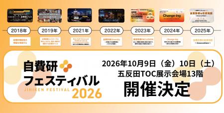 【医療従事者・医療関係者8,000名来場予定】“比較・検 【医療従事者・医療関係者8,000名来場予定】“比較・検