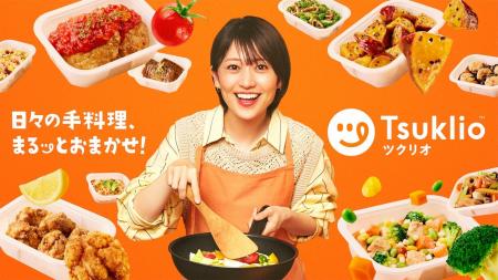 テレシー、大島 優子さんが出演する手料理サブスク「