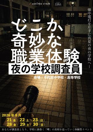 【きださおり×ホリプロステージ】懐中電灯を片手に＜