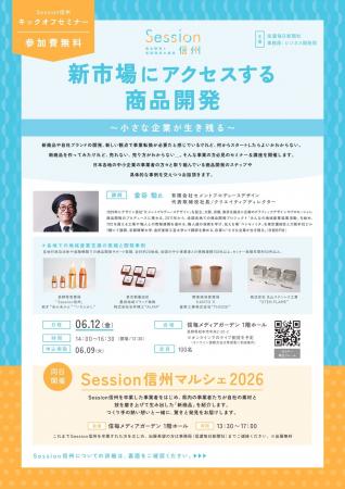 ～小さな企業が生き残る～ 新市場にアクセスする商品