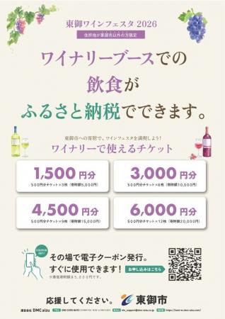 【長野県東御市】旅先で“その場で寄附、その場で使え