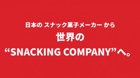 カルビーグループ『2035ビジョン』を発表　間食・軽食