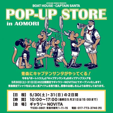 青森限定Tシャツも登場！【５月30日(土)・31日(日)開