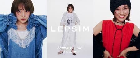あらゆる自分を自由に楽しむ大人女性ブランド「LEPSIM あらゆる自分を自由に楽しむ大人女性ブランド「LEPSIM