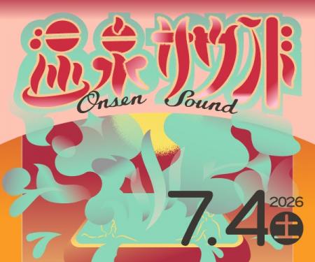 蔵王温泉の老舗ホテル「JURIN」イベント「温泉サウン