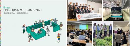 株式会社G-Place「SDGs進捗レポート」を公開。オーナ 株式会社G-Place「SDGs進捗レポート」を公開。オーナ