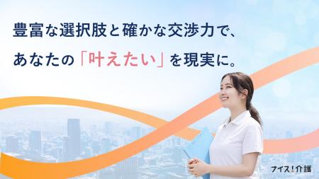 介護人材支援15年目、累計12万人の就業機会を創出した