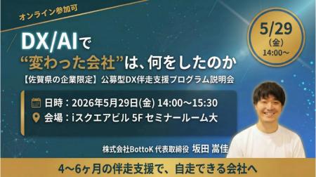 令和8年度 DX伴走支援事業「ハンズオン」を実施します