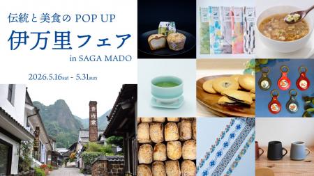 佐賀県伊万里市の伝統と美食を集めたPOPUP「伊万里フ