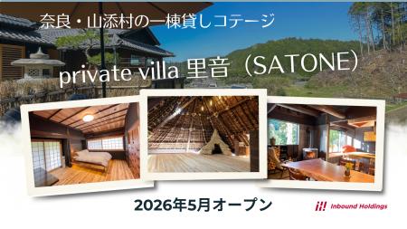 奈良・山添村に一棟貸しコテージ「private villa 里音