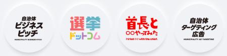 イチニ株式会社、「自治体・公共Week2026」内「第6回
