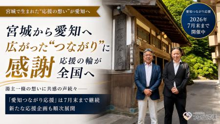 宮城から愛知へ広がった“つながり”に感謝 応援の輪が