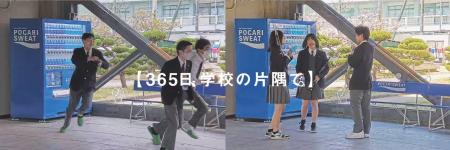 【リアル調査!学校に置かれた自動販売機を囲む、高校 【リアル調査!学校に置かれた自動販売機を囲む、高校