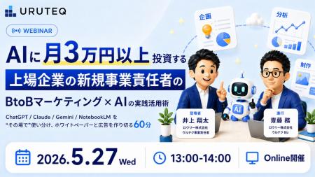 ウルテク、無料ウェビナー【AIに月3万円以上投資する