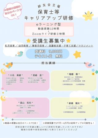 【全国の保育士等対象】令和8年度 保育士等キャリアア