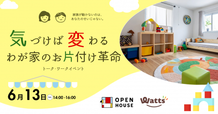 暮らしの思い込みを外し、「忙しい・ズボラ」を仕組み