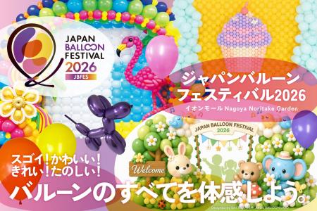 スゴイ！かわいい！きれい！たのしい！風船のすべてを