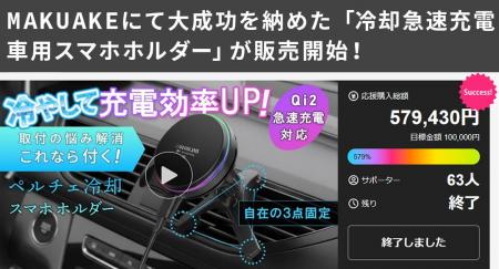 「熱」を制して、充電効率を最大化。“落ちない”新発想