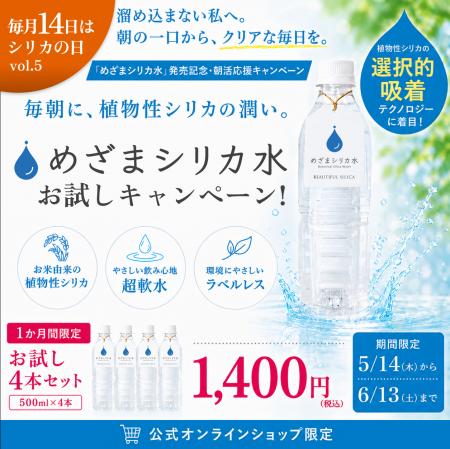 【5月14日はシリカの日】“溜め込まない私へ。” 朝の一