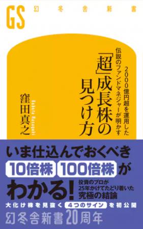 【5/27発売】日本株ファンドマネジャー歴25年のプロに