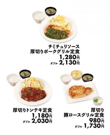 【松屋】肉好きを魅了するアルゼンチンの味　「チミチ
