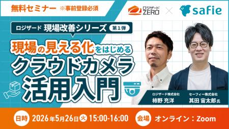 『ロジザード現場改善シリーズ 第1弾』セミナー開催の