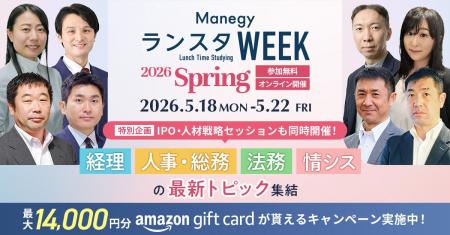 【累計視聴9.9万人突破】管理部門向けオンラインイベ