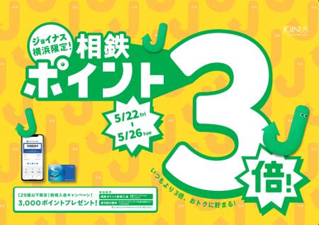 お買い物やお食事がおトクに楽しめる、期間限定5日間 お買い物やお食事がおトクに楽しめる、期間限定5日間