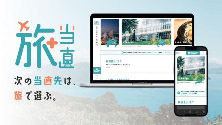 【5月16日は 旅の日】医師の“働く”と“旅する”をつなぐ