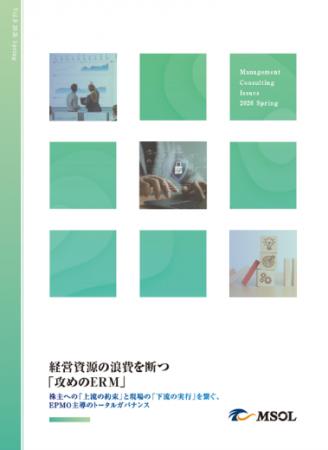 MSOL、経営戦略と現場のプロジェクトを統合する全社的