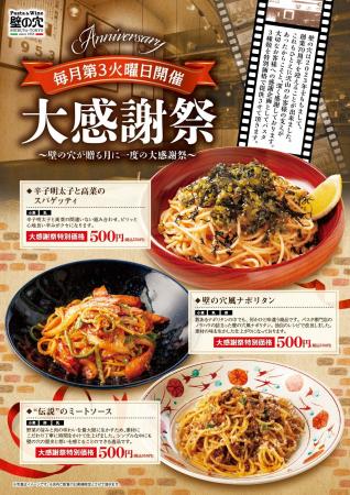 和風スパゲッティの元祖「壁の穴」5月19日（火）に大
