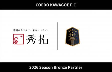 埼玉県川越市からJリーグを目指す「COEDO KAWAGOE F.C