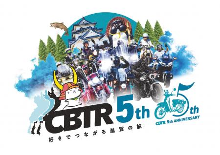 【5/27(水)エントリー開始】累計1万人超!!CBTR2026開