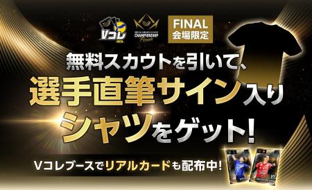 男子バレーボールクラブ最高峰の戦い、ついに決着。『