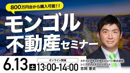 6月13日（土）13時よりオンライン開催！坪単価約70万