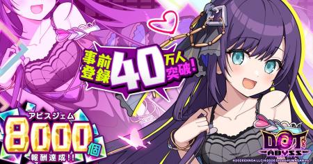 放置×深淵探索RPG『ドットアビス』DMM GAMES史上最速