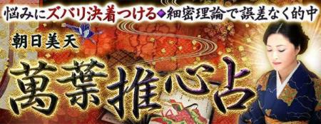 悩みにズバリ決着つける◆細密理論で誤差なく的中【萬
