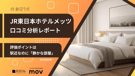 【最新口コミ調査】ホテルメッツに寄せられた口コミを