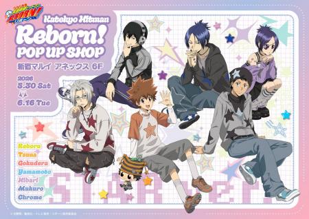 TVアニメ『家庭教師ヒットマンREBORN!』POP UP SHOPが