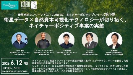 【6/12】対面イベント開催のご案内：衛星データ×自然