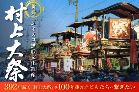 戦禍も災害も乗り越えた392年の祭りを、100年後の子ど
