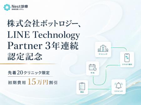 ボットロジー社、LINE Tech Partner 3年連続認定を記