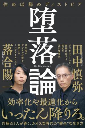 超アナログ生活をつらぬく孤高の芥川賞作家と、最先端