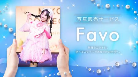 感動をその手に、写真でつながる新しい推し活！イベン